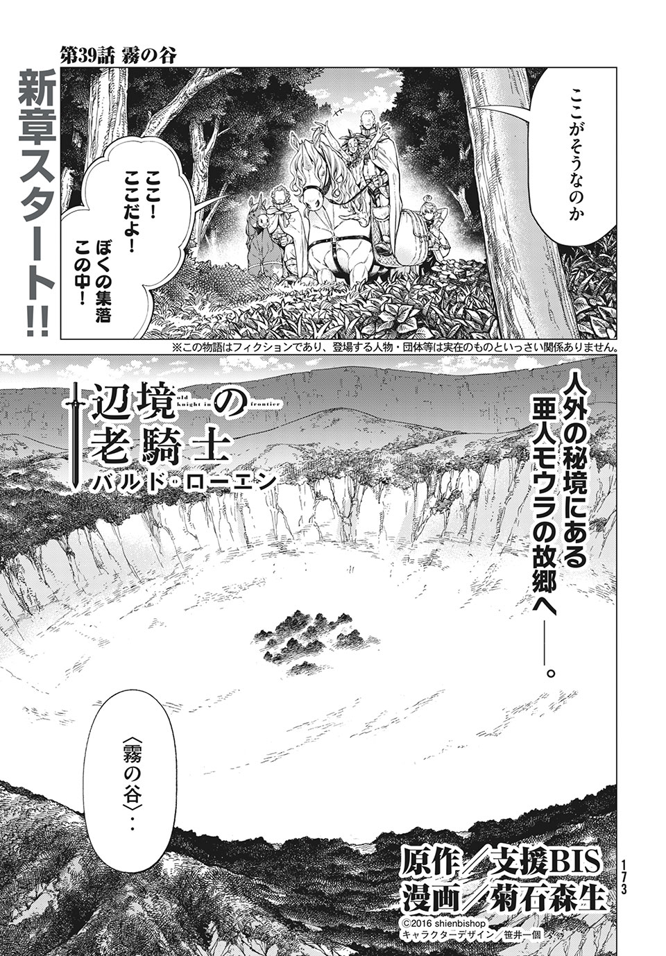 Henkyou no Roukishi – Bard Loen - Chapter 39 - Page 1