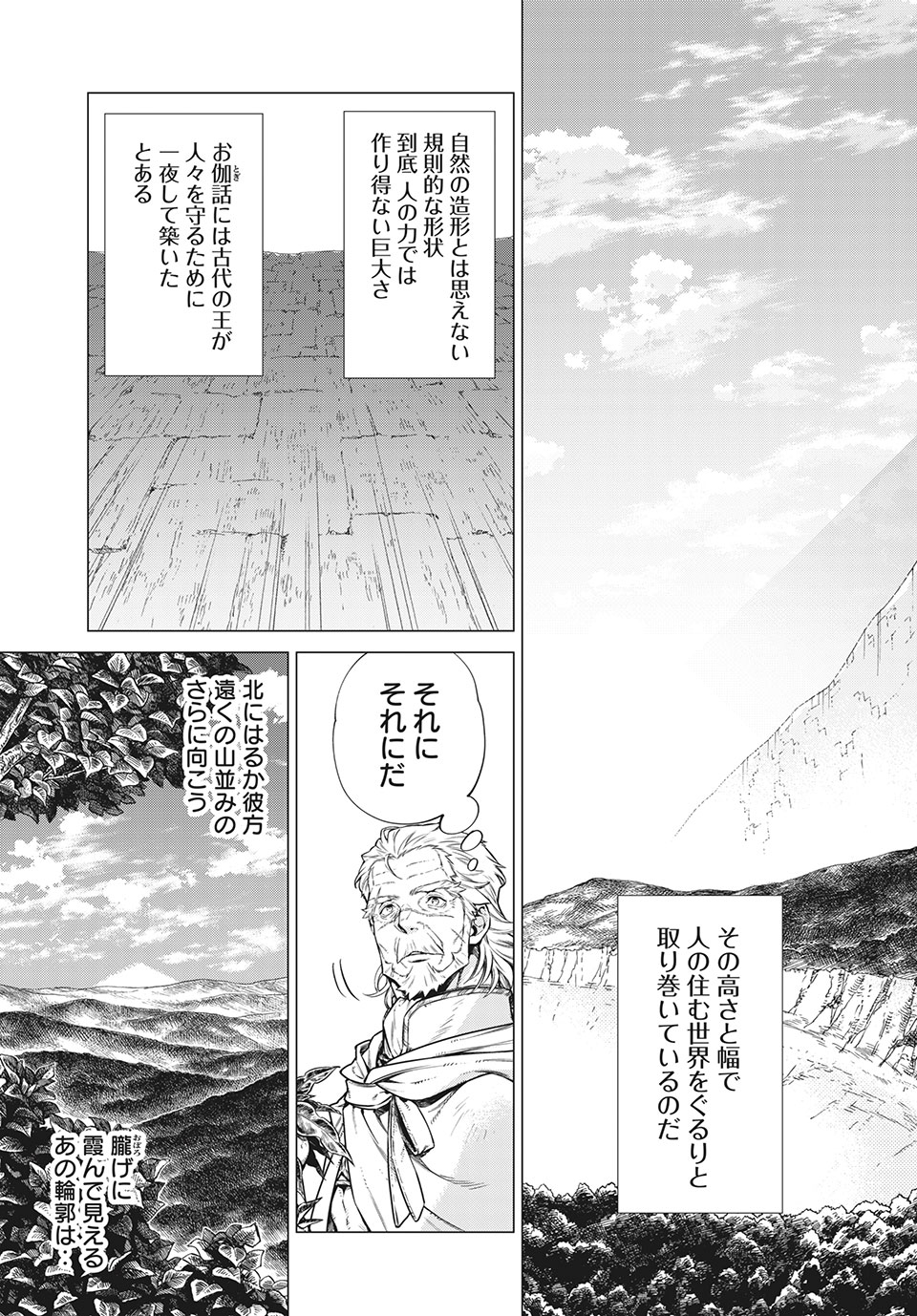 Henkyou no Roukishi – Bard Loen - Chapter 39 - Page 3