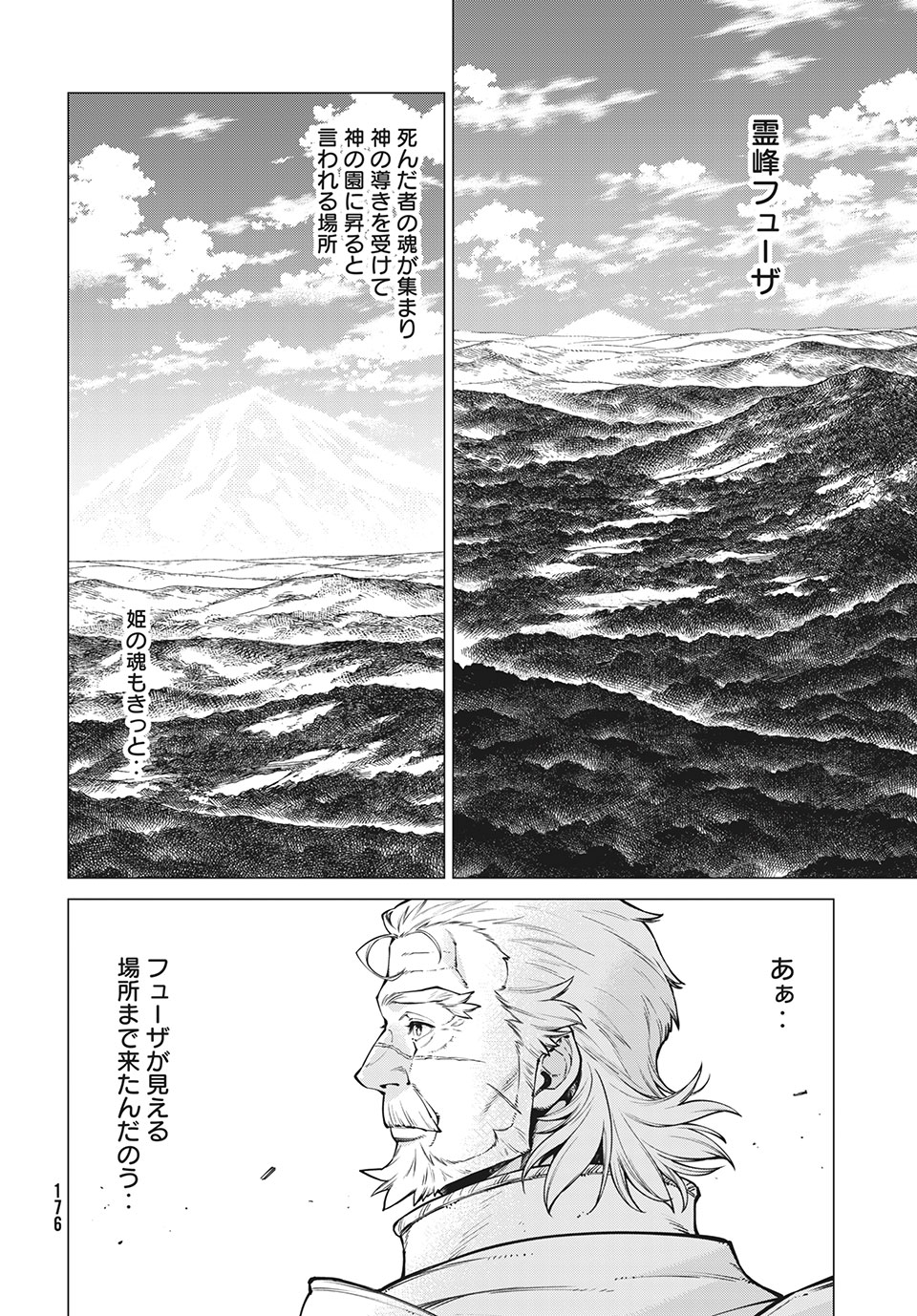 Henkyou no Roukishi – Bard Loen - Chapter 39 - Page 4