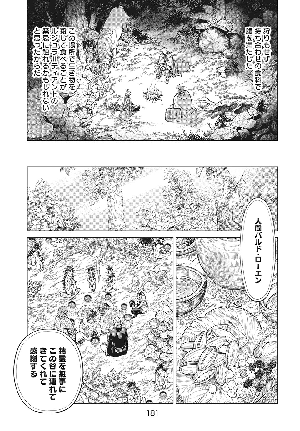 Henkyou no Roukishi – Bard Loen - Chapter 39 - Page 9