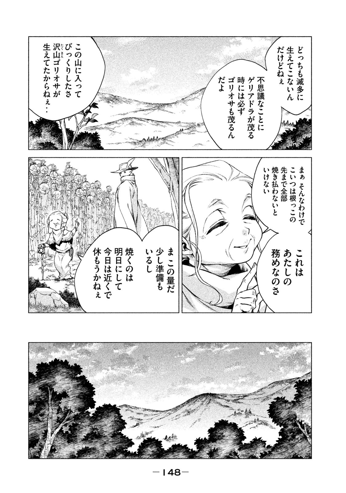 Henkyou no Roukishi – Bard Loen - Chapter 4 - Page 14