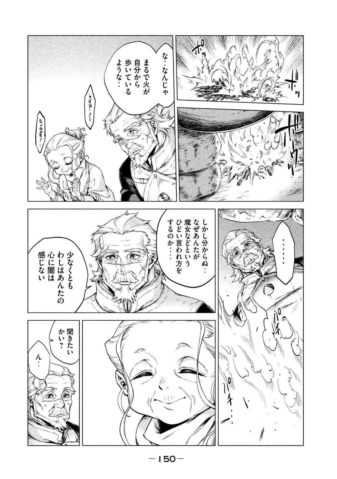 Henkyou no Roukishi – Bard Loen - Chapter 4 - Page 16