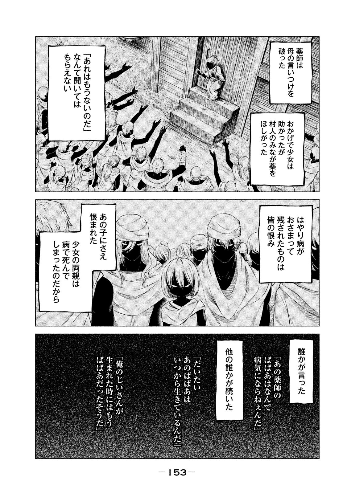 Henkyou no Roukishi – Bard Loen - Chapter 4 - Page 19