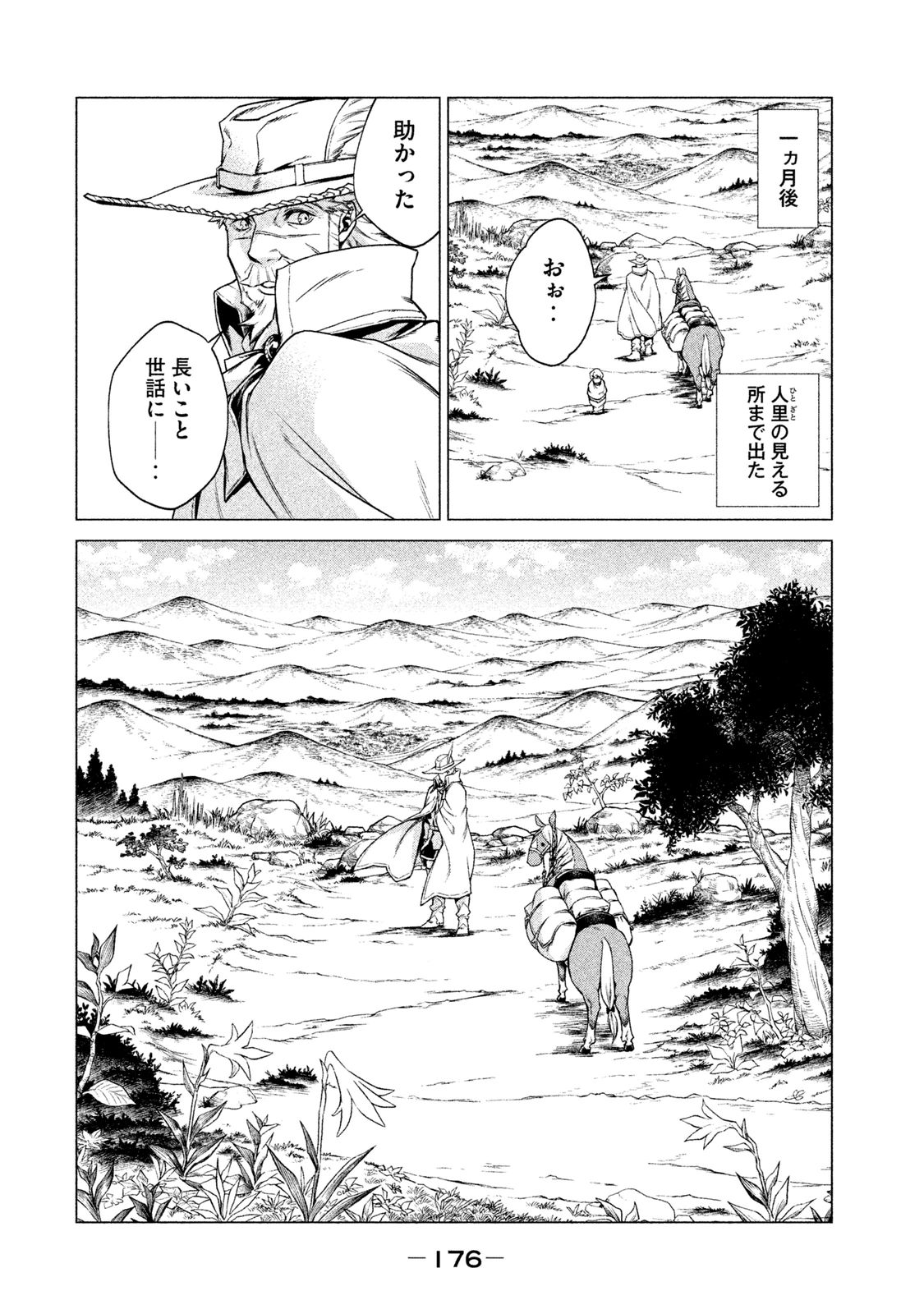 Henkyou no Roukishi – Bard Loen - Chapter 4 - Page 42