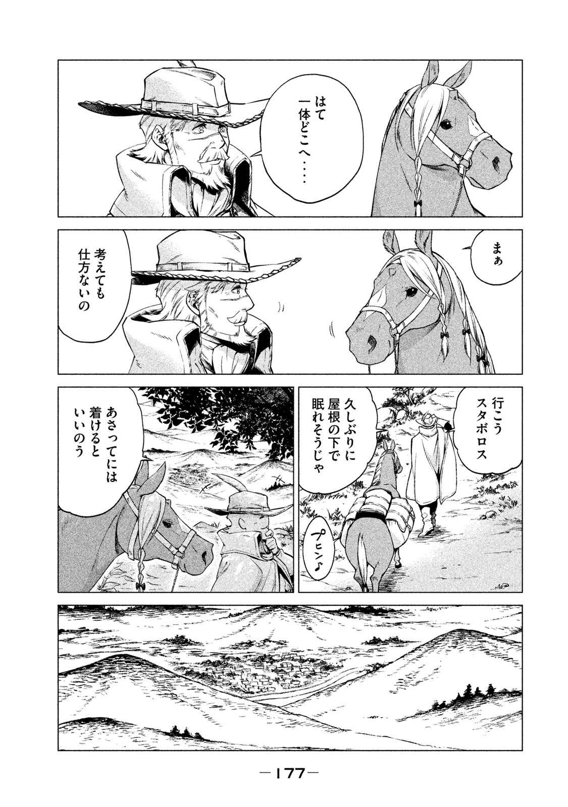 Henkyou no Roukishi – Bard Loen - Chapter 4 - Page 43