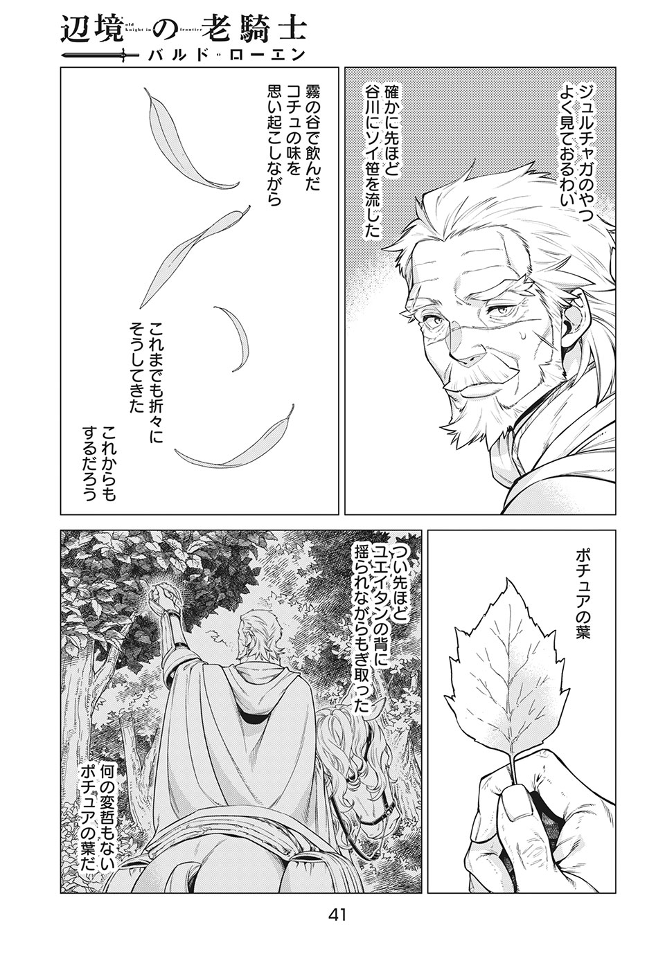 Henkyou no Roukishi – Bard Loen - Chapter 40 - Page 5