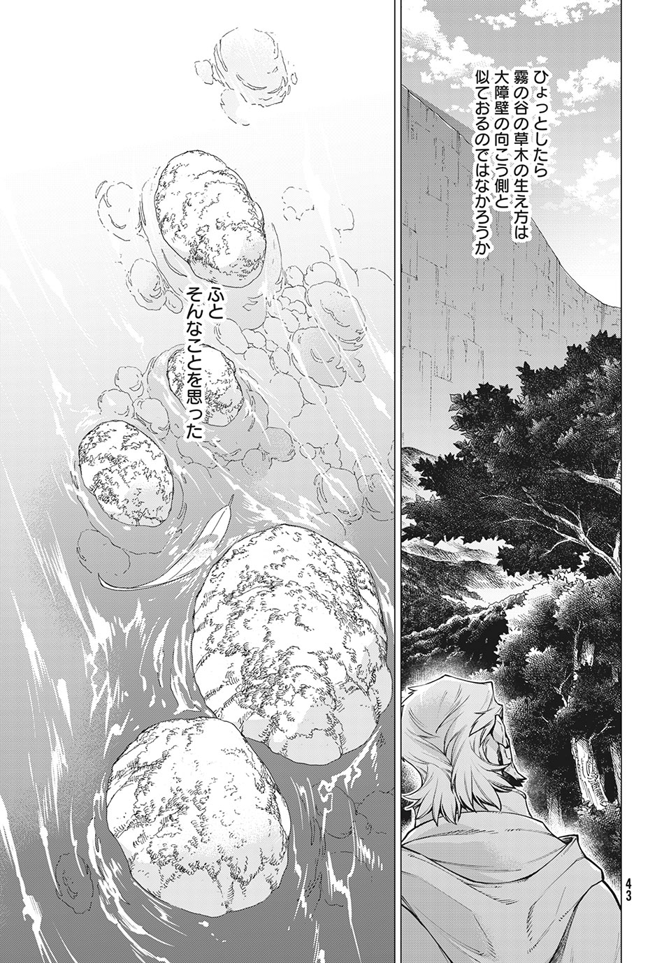 Henkyou no Roukishi – Bard Loen - Chapter 40 - Page 7