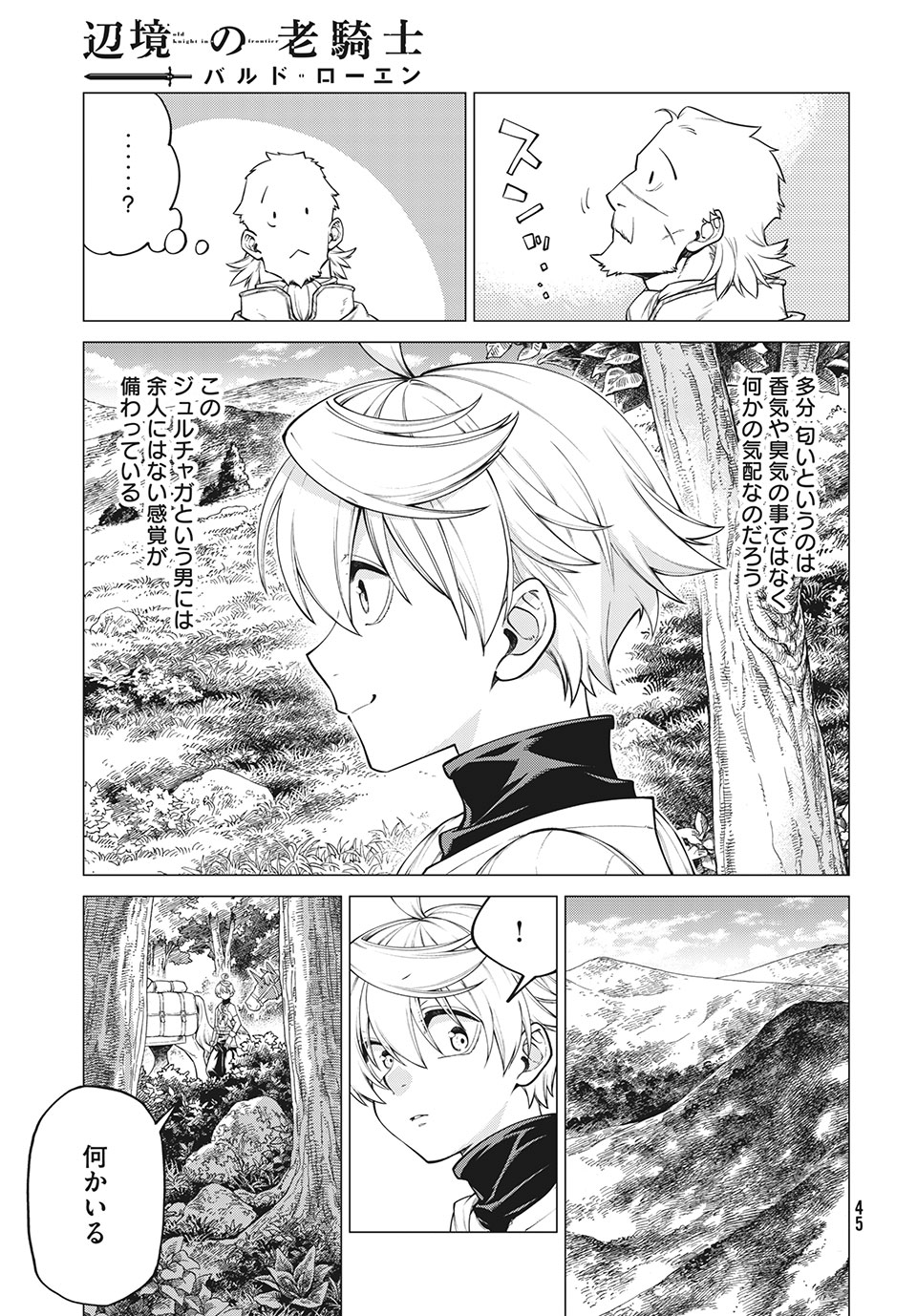 Henkyou no Roukishi – Bard Loen - Chapter 40 - Page 9