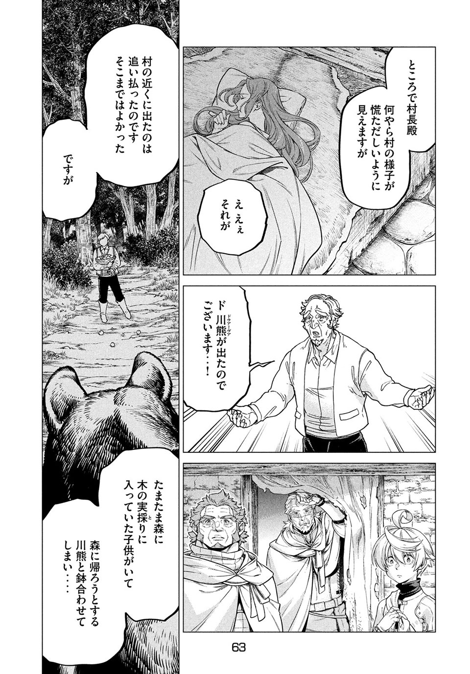 Henkyou no Roukishi – Bard Loen - Chapter 41 - Page 15