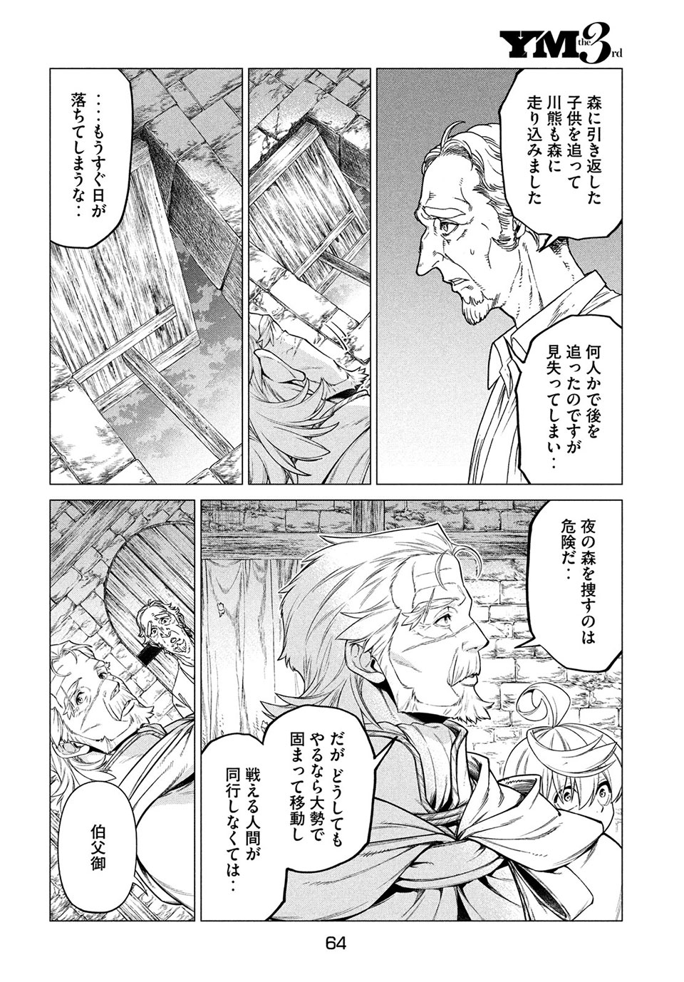 Henkyou no Roukishi – Bard Loen - Chapter 41 - Page 16