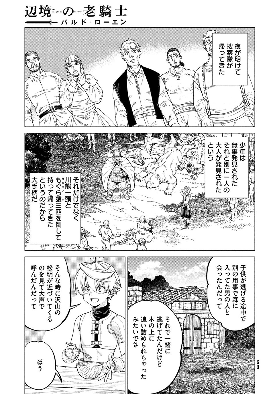 Henkyou no Roukishi – Bard Loen - Chapter 41 - Page 21