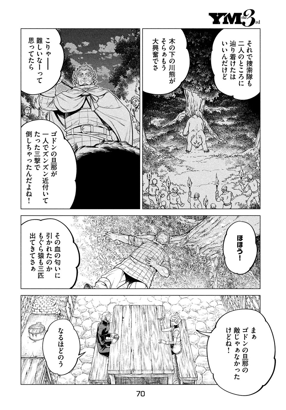 Henkyou no Roukishi – Bard Loen - Chapter 41 - Page 22