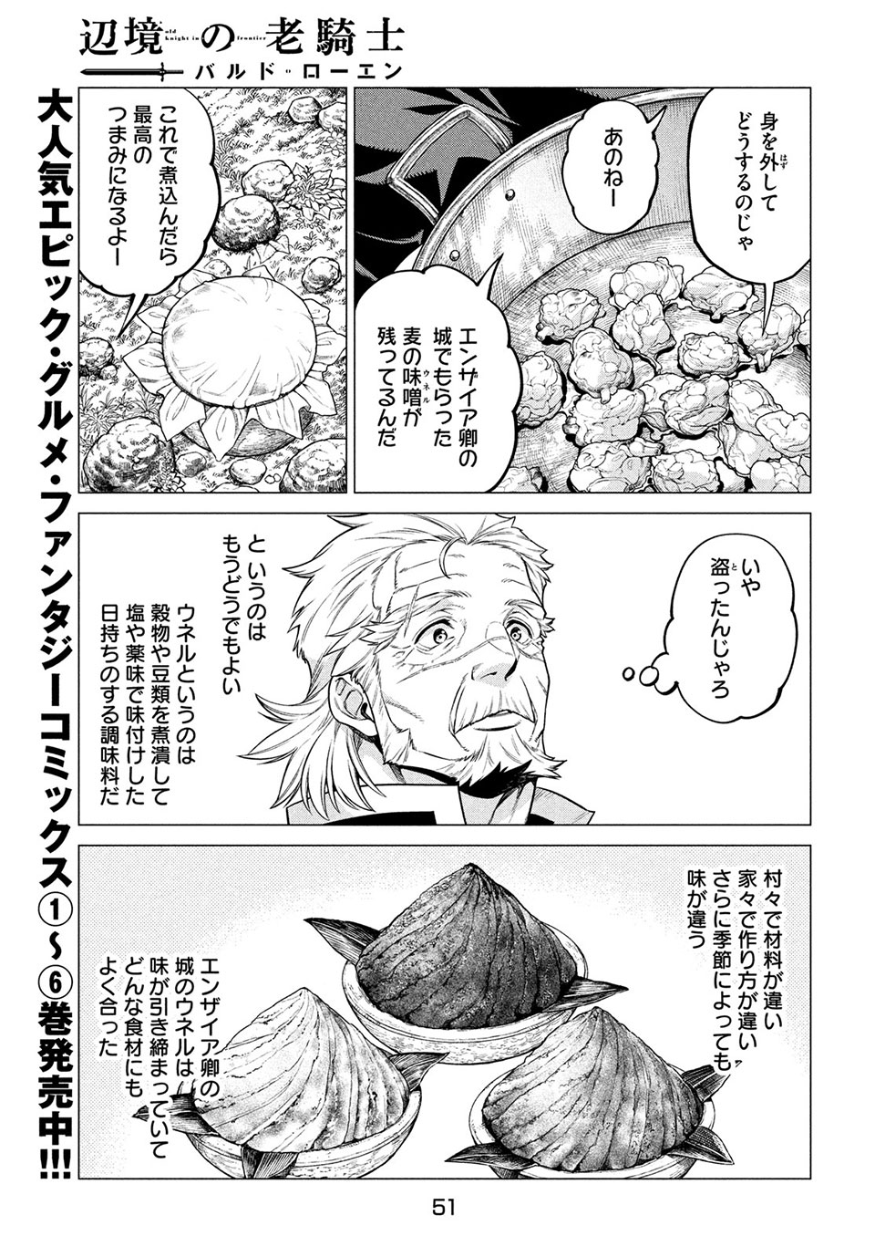 Henkyou no Roukishi – Bard Loen - Chapter 41 - Page 3