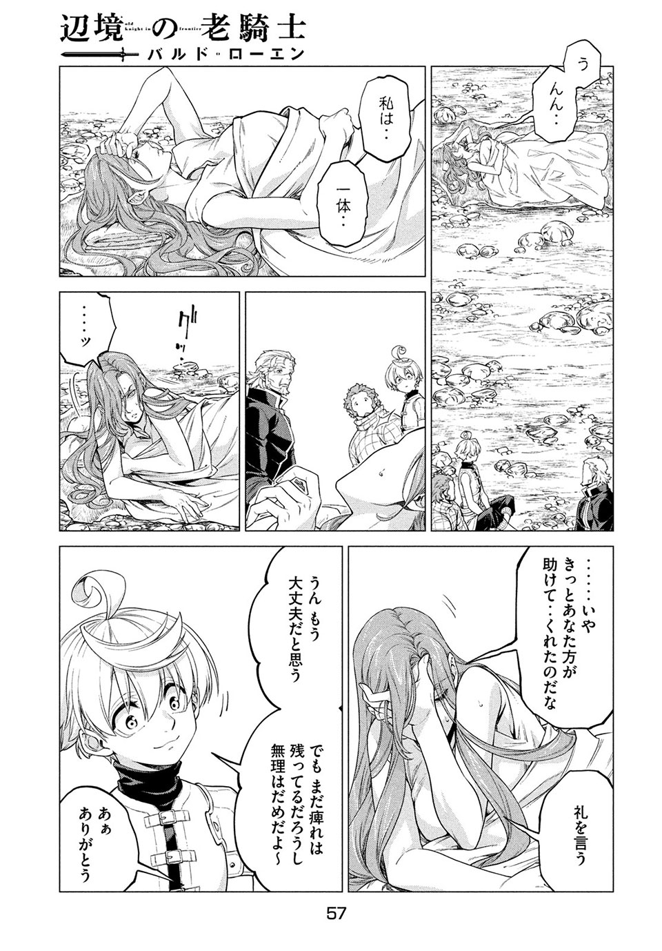 Henkyou no Roukishi – Bard Loen - Chapter 41 - Page 9