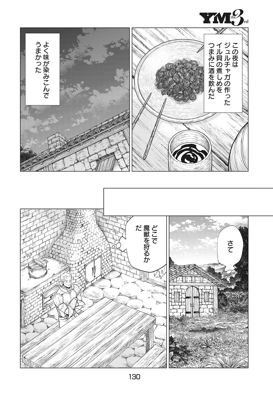Henkyou no Roukishi – Bard Loen - Chapter 43 - Page 14