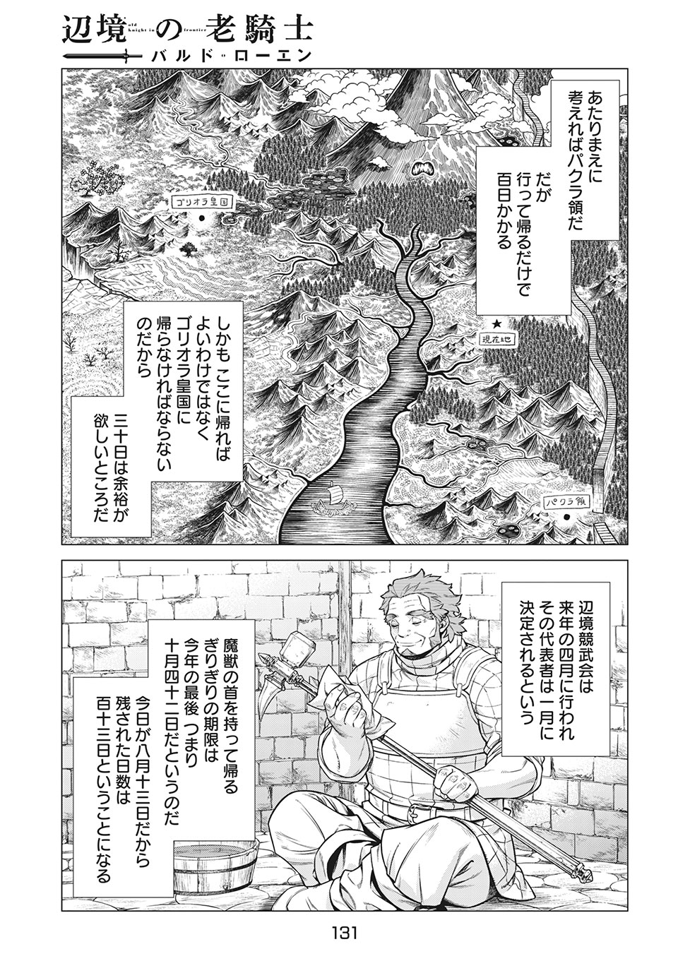 Henkyou no Roukishi – Bard Loen - Chapter 43 - Page 15