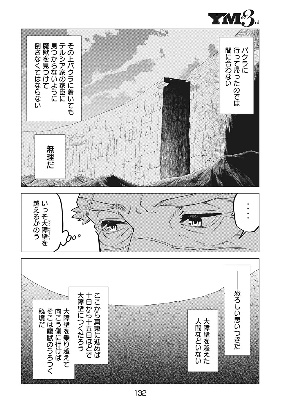 Henkyou no Roukishi – Bard Loen - Chapter 43 - Page 16