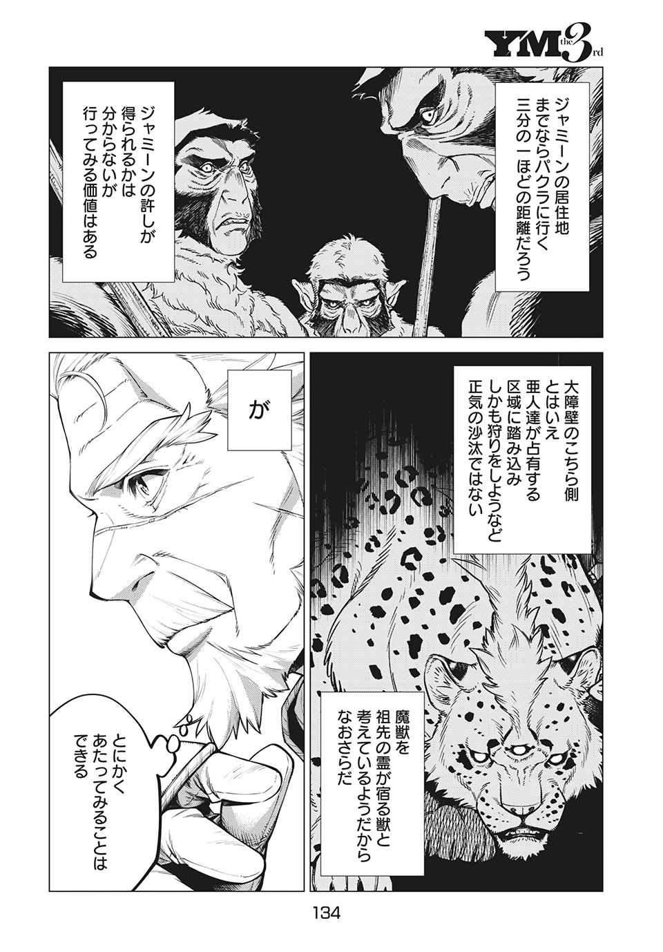 Henkyou no Roukishi – Bard Loen - Chapter 43 - Page 18