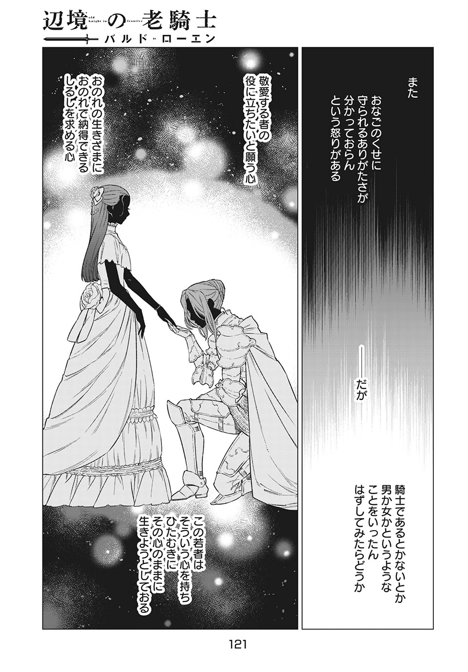 Henkyou no Roukishi – Bard Loen - Chapter 43 - Page 5