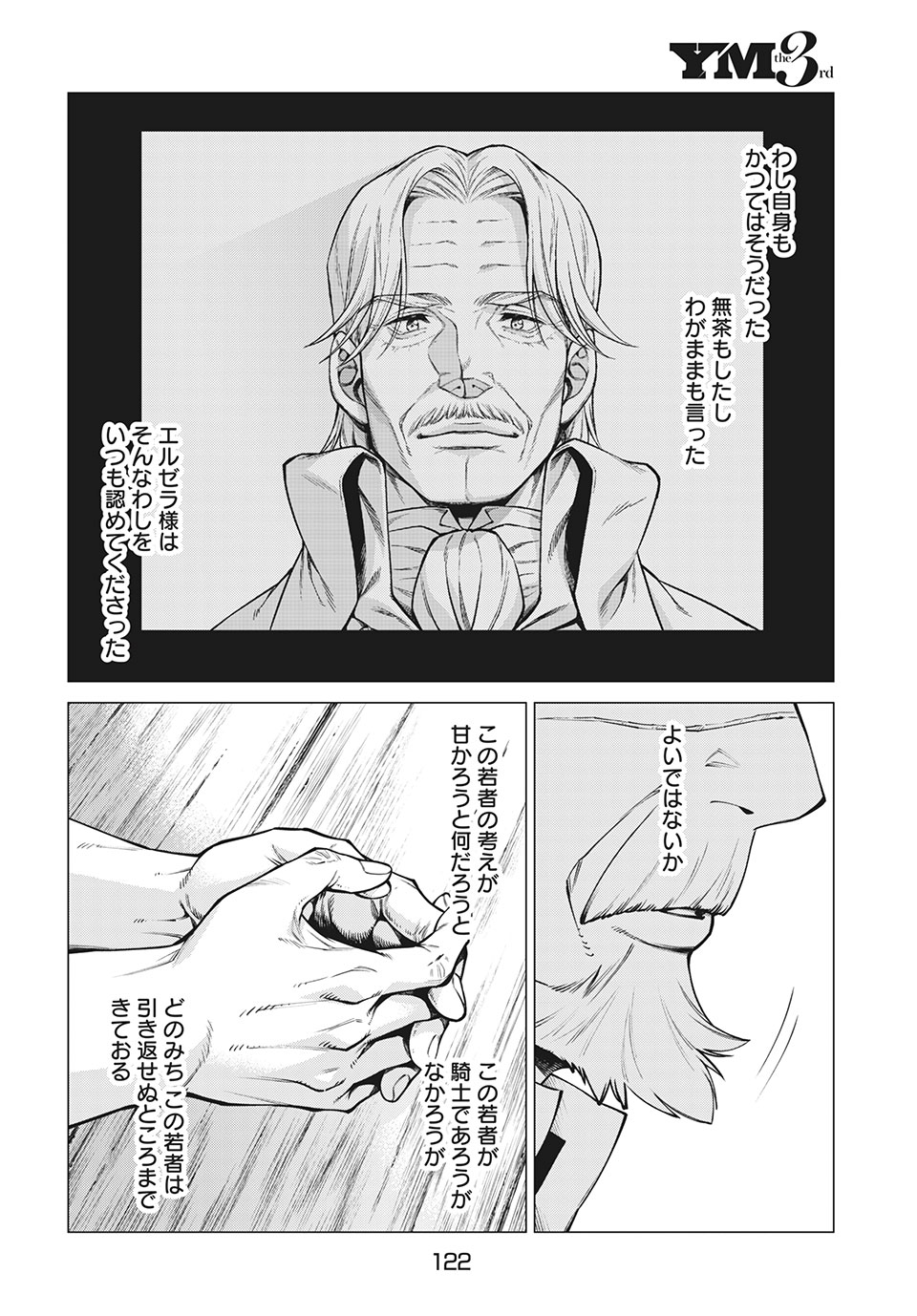 Henkyou no Roukishi – Bard Loen - Chapter 43 - Page 6