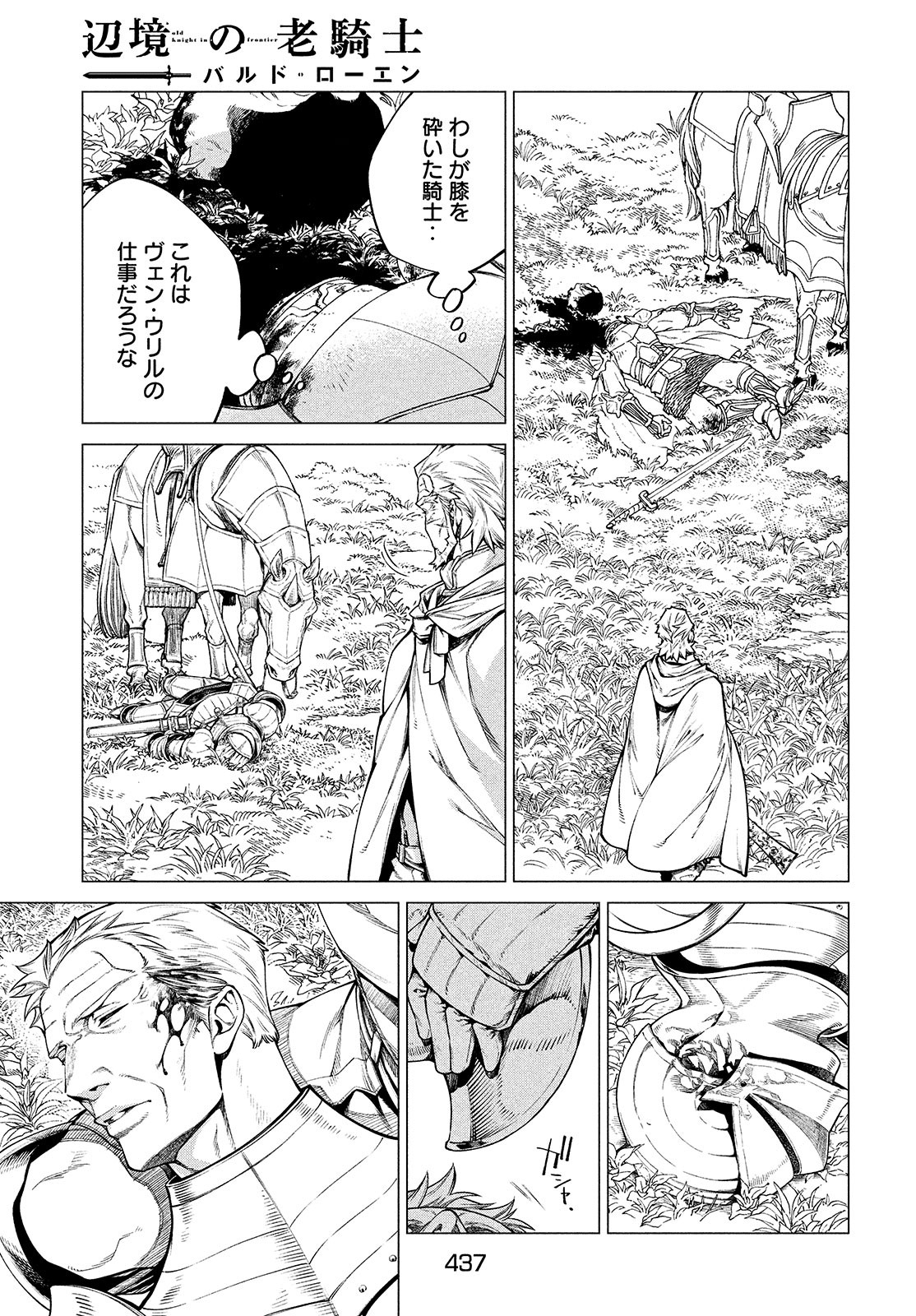 Henkyou no Roukishi – Bard Loen - Chapter 45 - Page 16