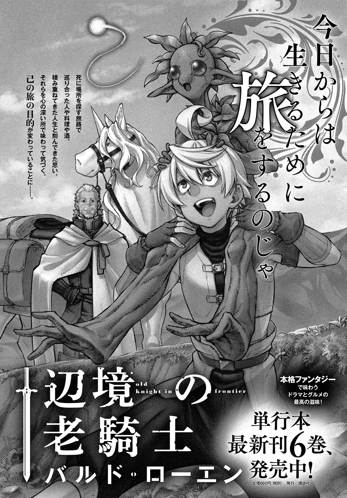 Henkyou no Roukishi – Bard Loen - Chapter 45 - Page 3