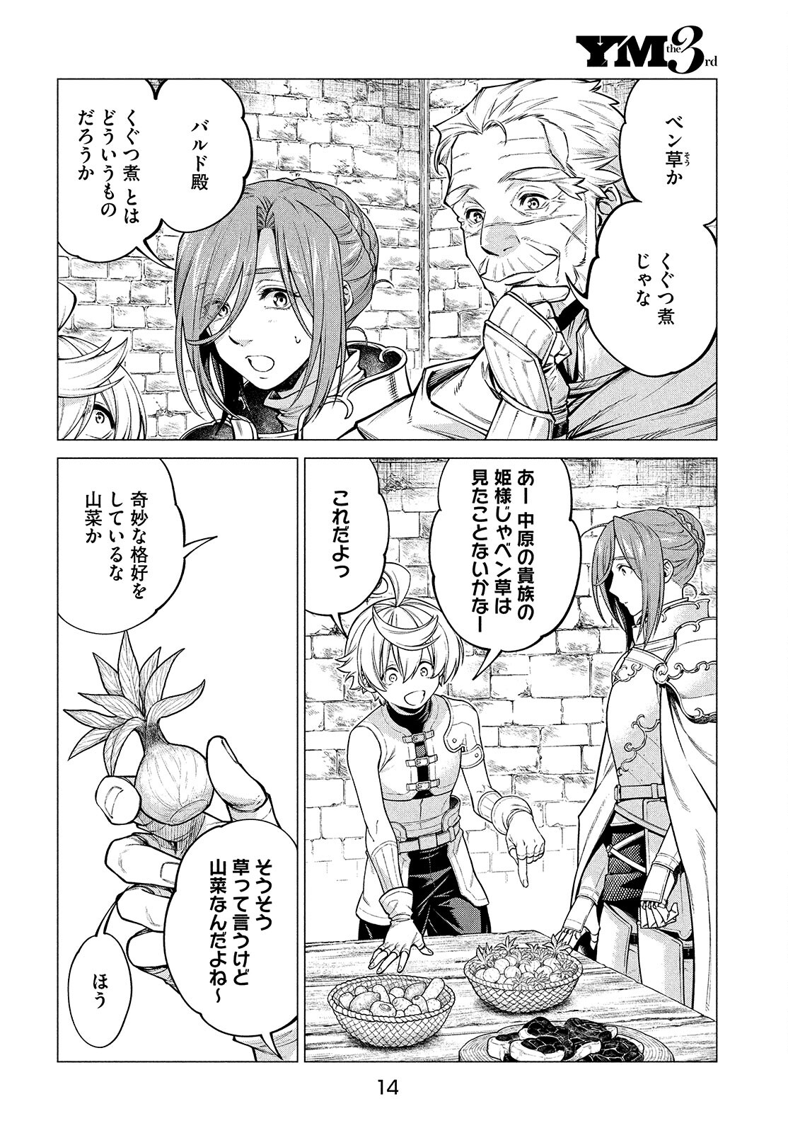 Henkyou no Roukishi – Bard Loen - Chapter 46 - Page 10