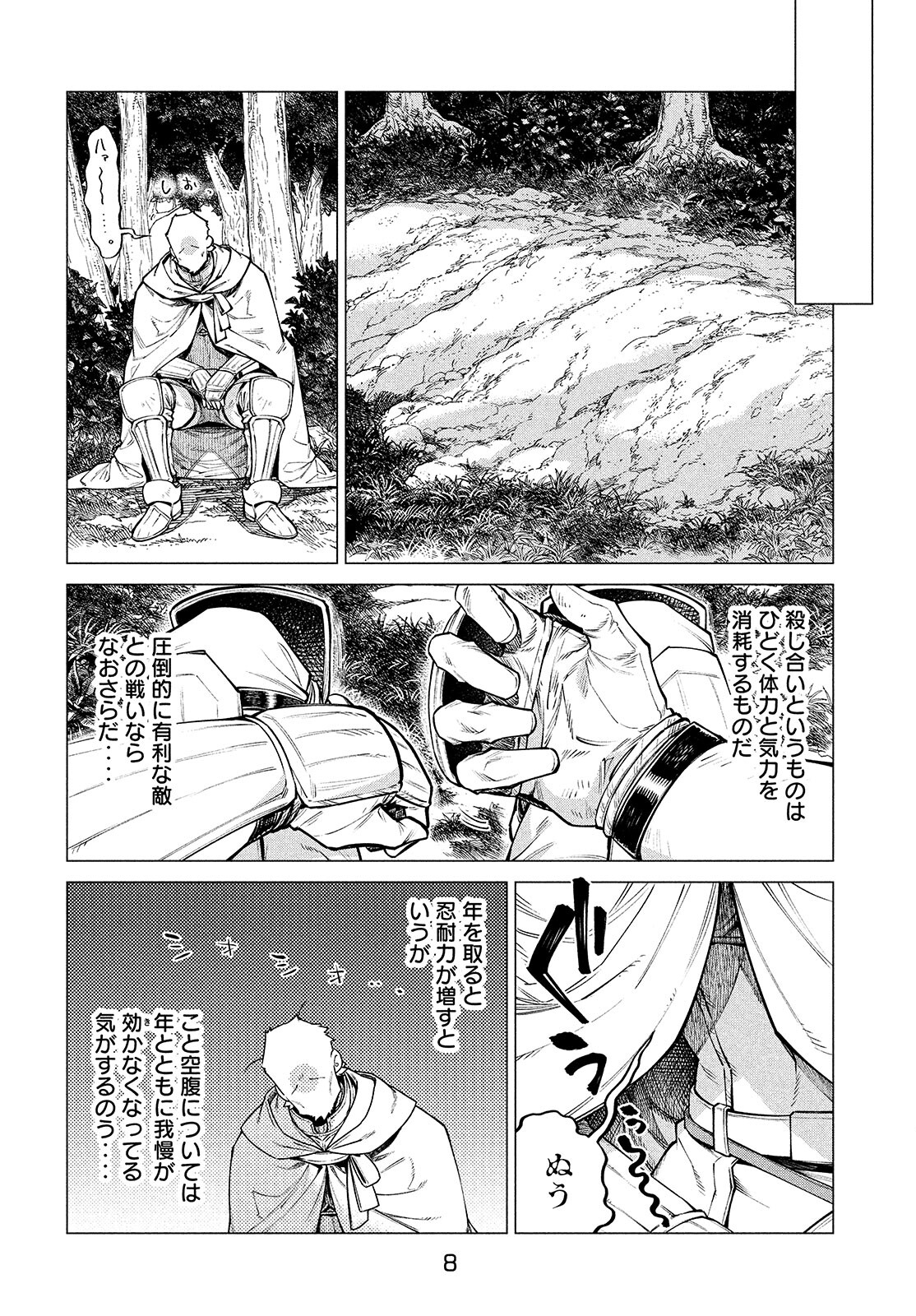 Henkyou no Roukishi – Bard Loen - Chapter 46 - Page 4