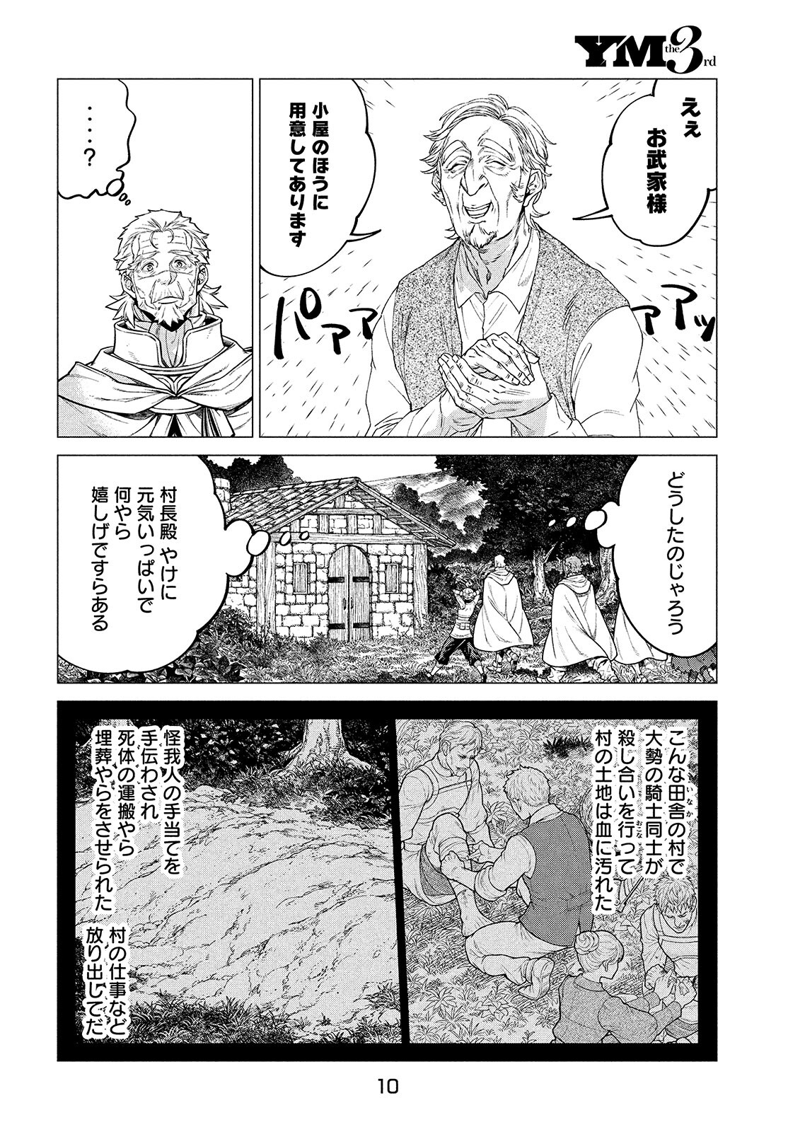 Henkyou no Roukishi – Bard Loen - Chapter 46 - Page 6