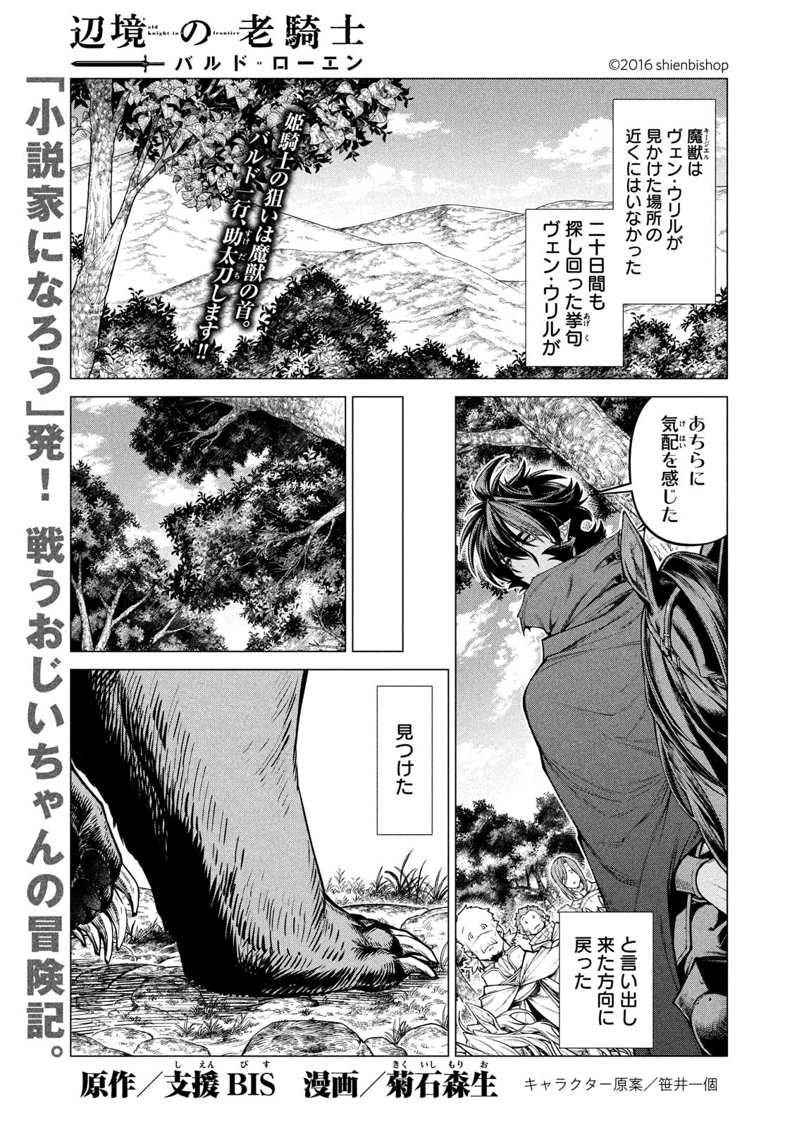 Henkyou no Roukishi – Bard Loen - Chapter 48 - Page 2