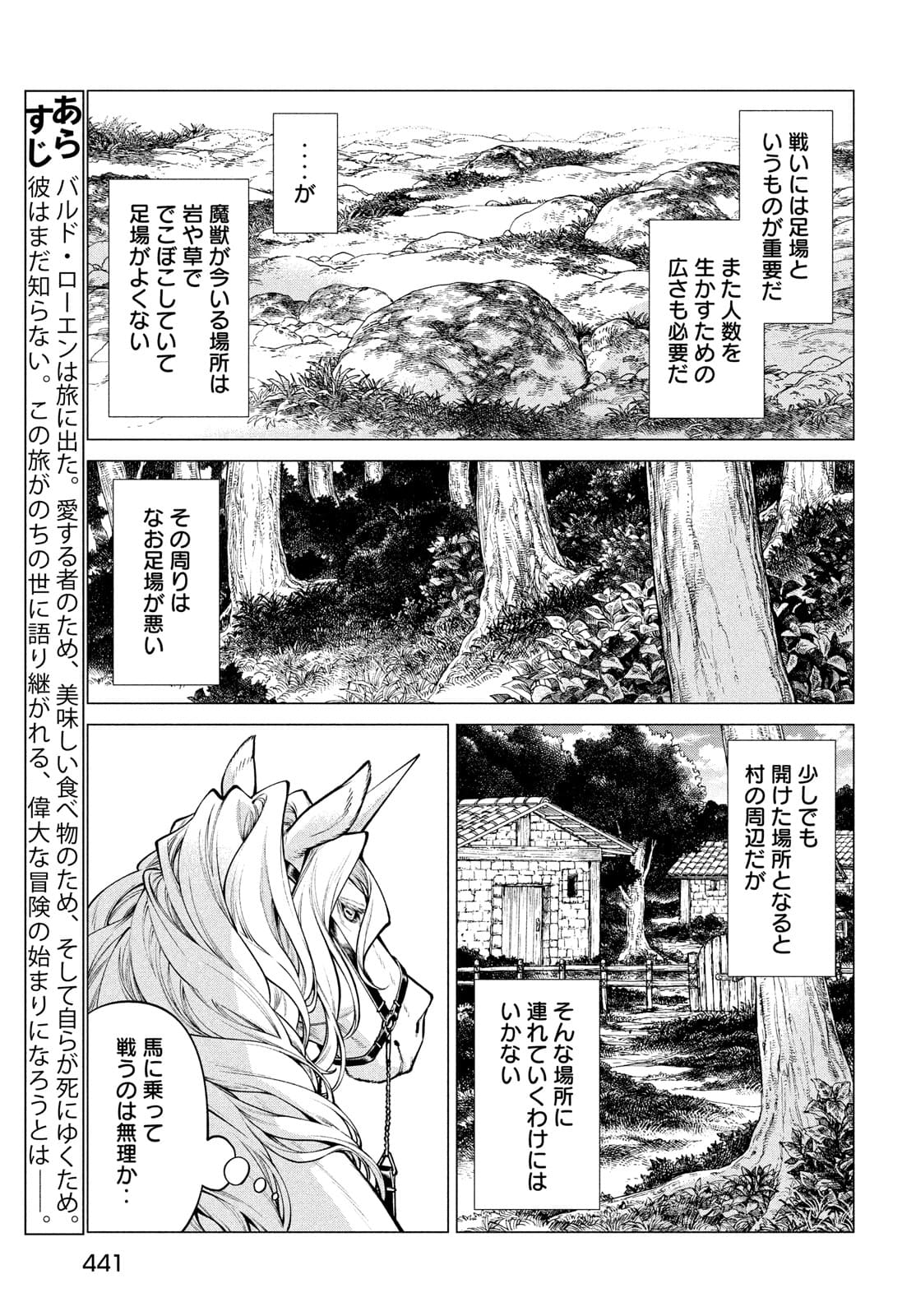 Henkyou no Roukishi – Bard Loen - Chapter 48 - Page 4