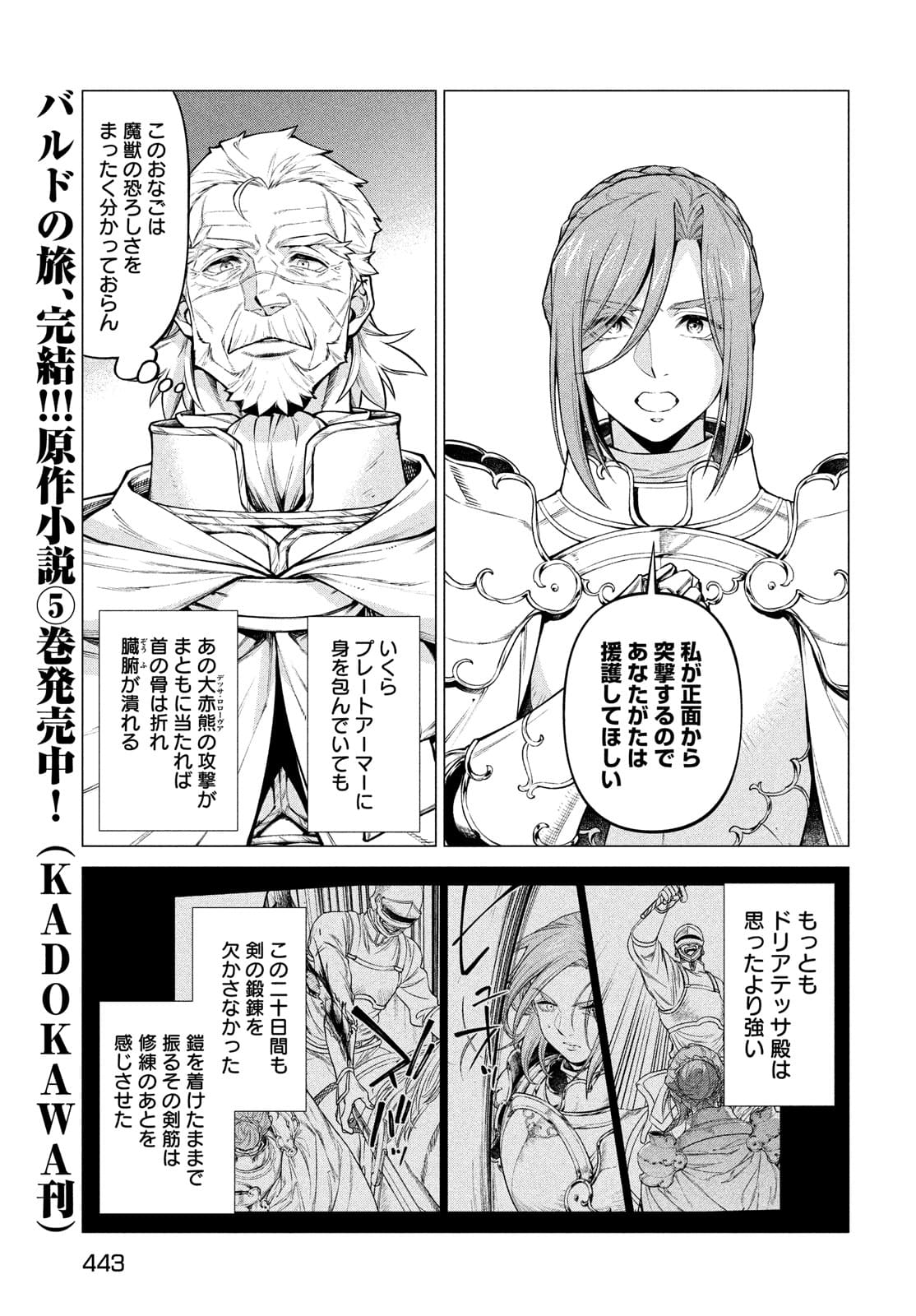 Henkyou no Roukishi – Bard Loen - Chapter 48 - Page 6