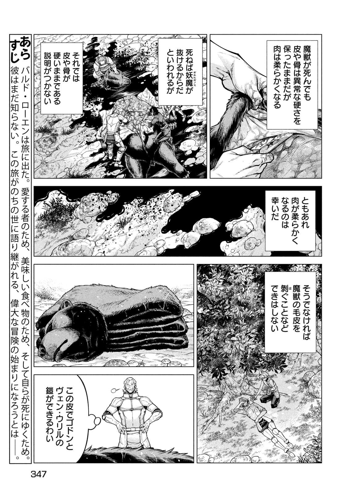 Henkyou no Roukishi – Bard Loen - Chapter 49 - Page 3