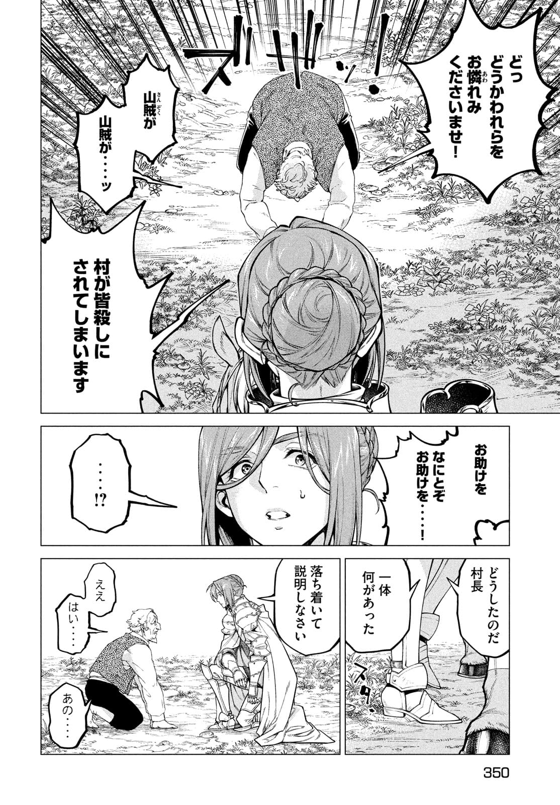 Henkyou no Roukishi – Bard Loen - Chapter 49 - Page 6