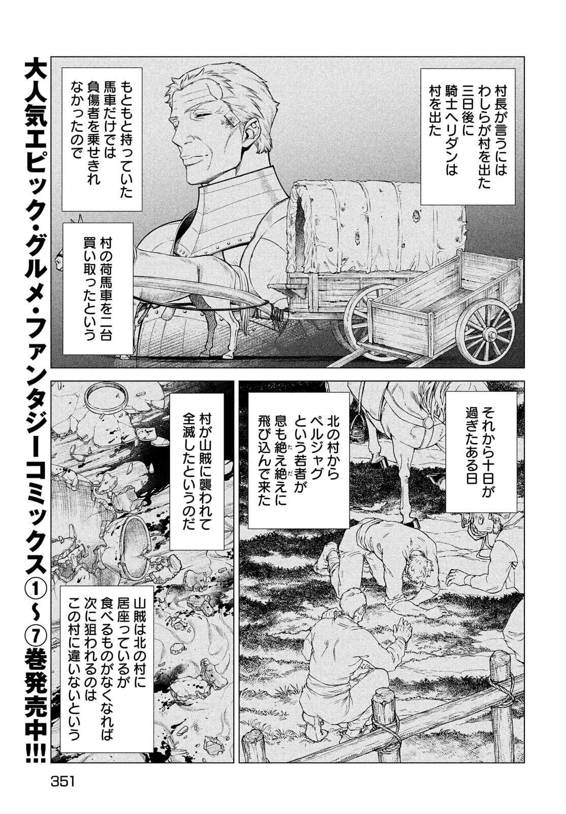 Henkyou no Roukishi – Bard Loen - Chapter 49 - Page 7