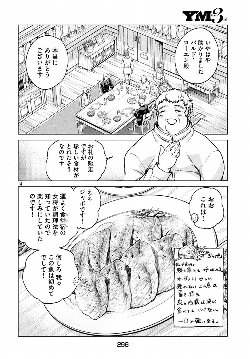 Henkyou no Roukishi – Bard Loen - Chapter 5 - Page 14