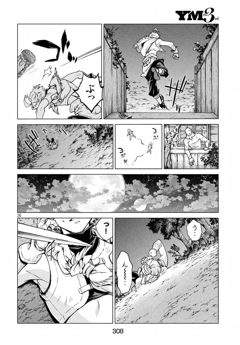 Henkyou no Roukishi – Bard Loen - Chapter 5 - Page 26