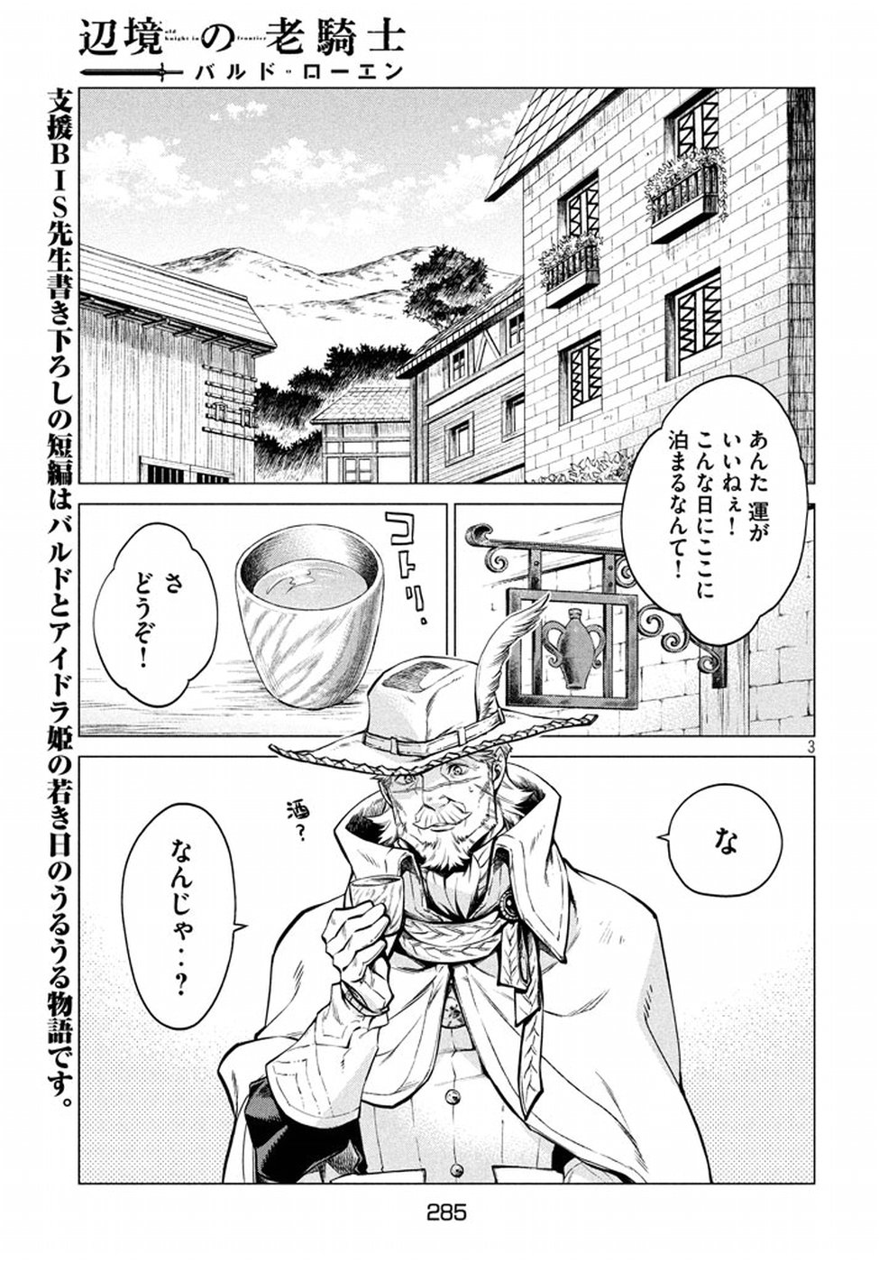 Henkyou no Roukishi – Bard Loen - Chapter 5 - Page 3