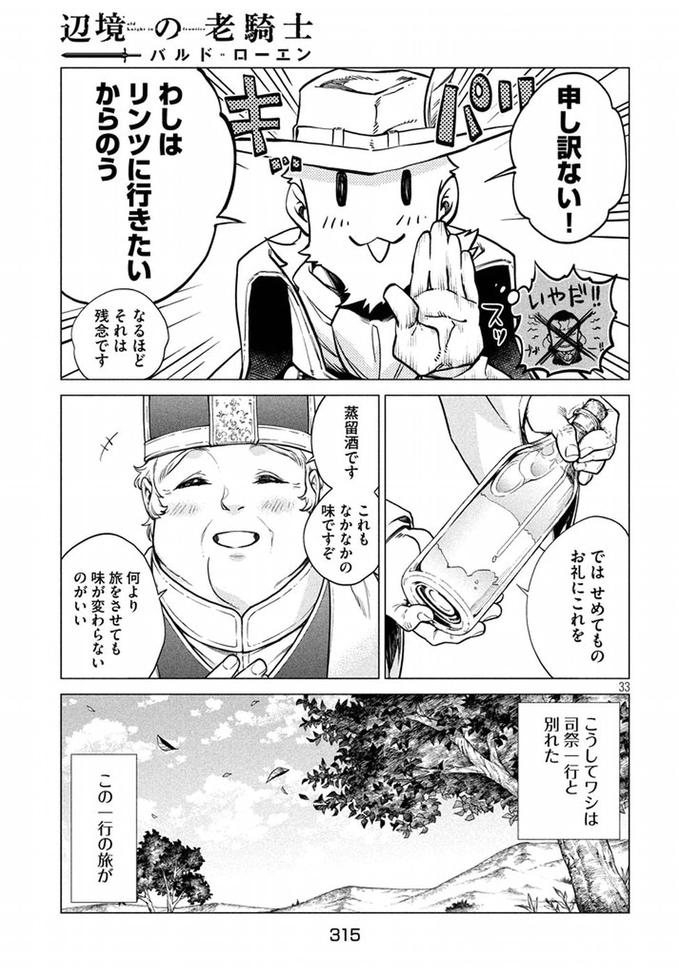 Henkyou no Roukishi – Bard Loen - Chapter 5 - Page 33