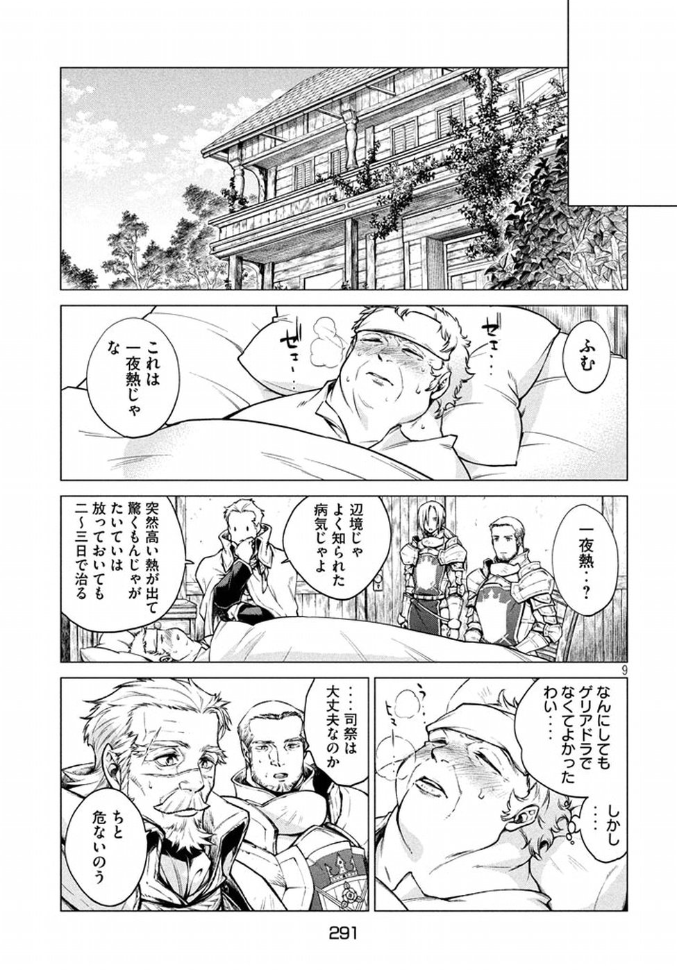 Henkyou no Roukishi – Bard Loen - Chapter 5 - Page 9