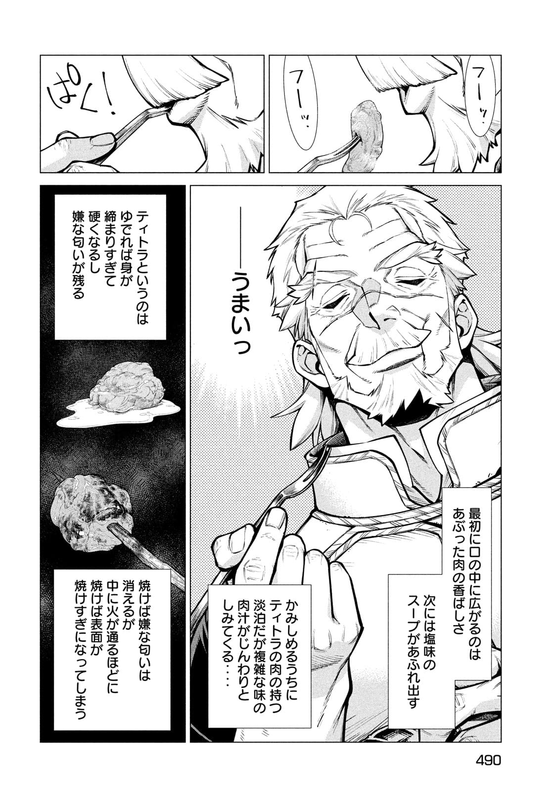 Henkyou no Roukishi – Bard Loen - Chapter 50 - Page 8