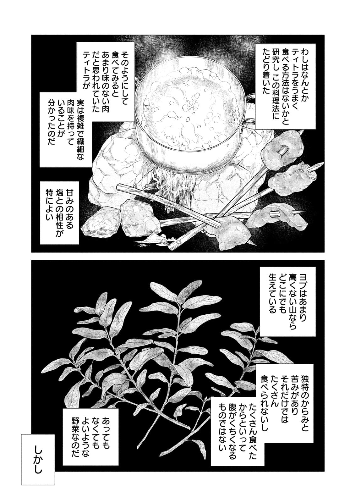 Henkyou no Roukishi – Bard Loen - Chapter 50 - Page 9