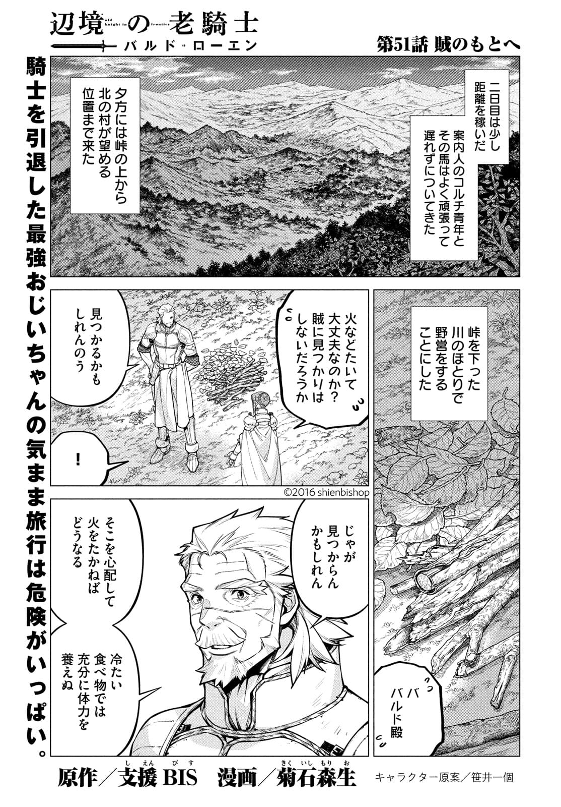 Henkyou no Roukishi – Bard Loen - Chapter 51 - Page 1