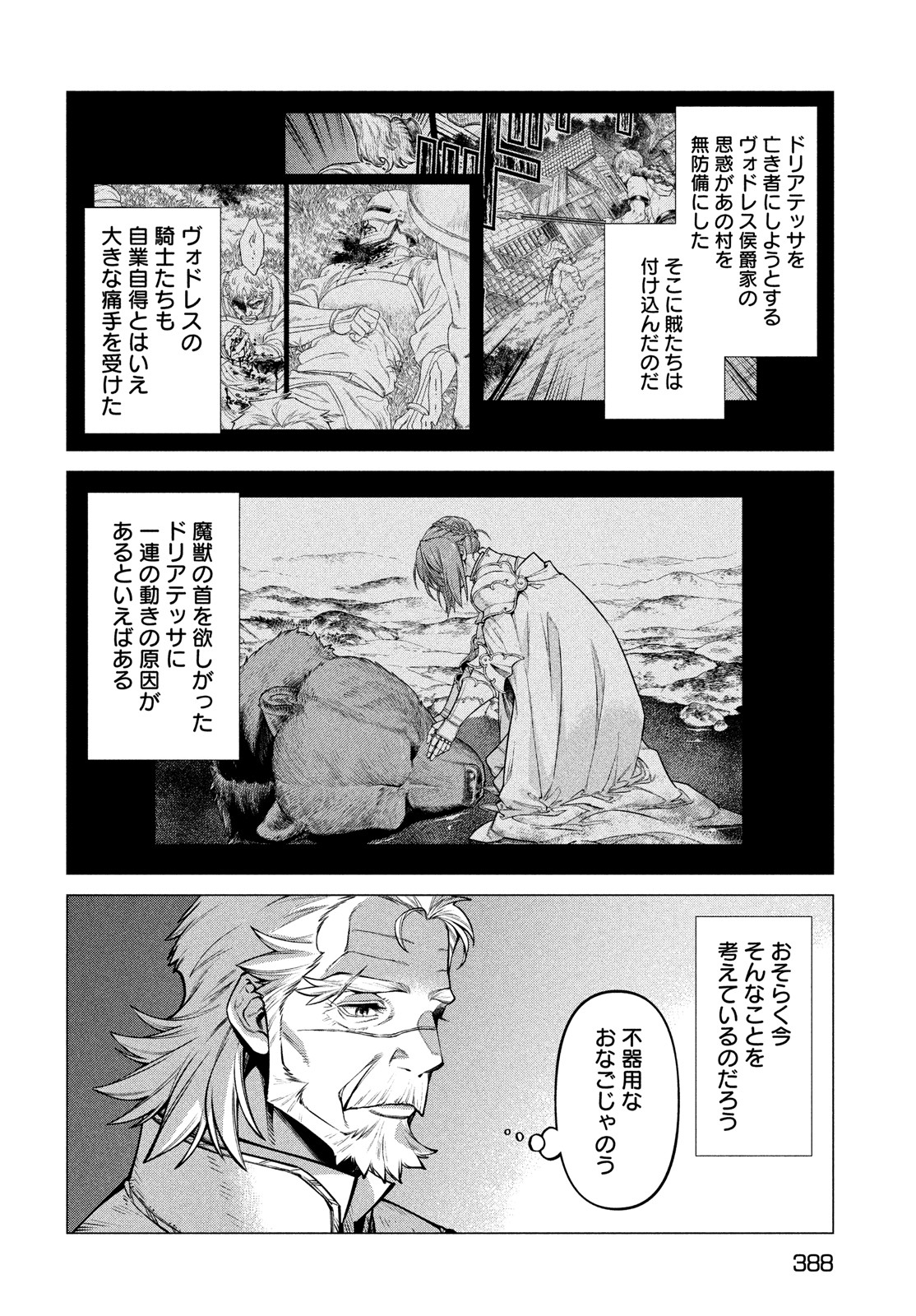 Henkyou no Roukishi – Bard Loen - Chapter 52 - Page 12