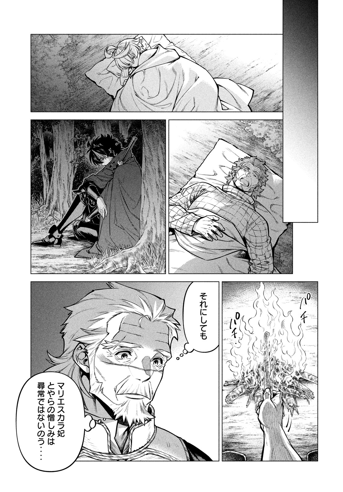 Henkyou no Roukishi – Bard Loen - Chapter 52 - Page 15