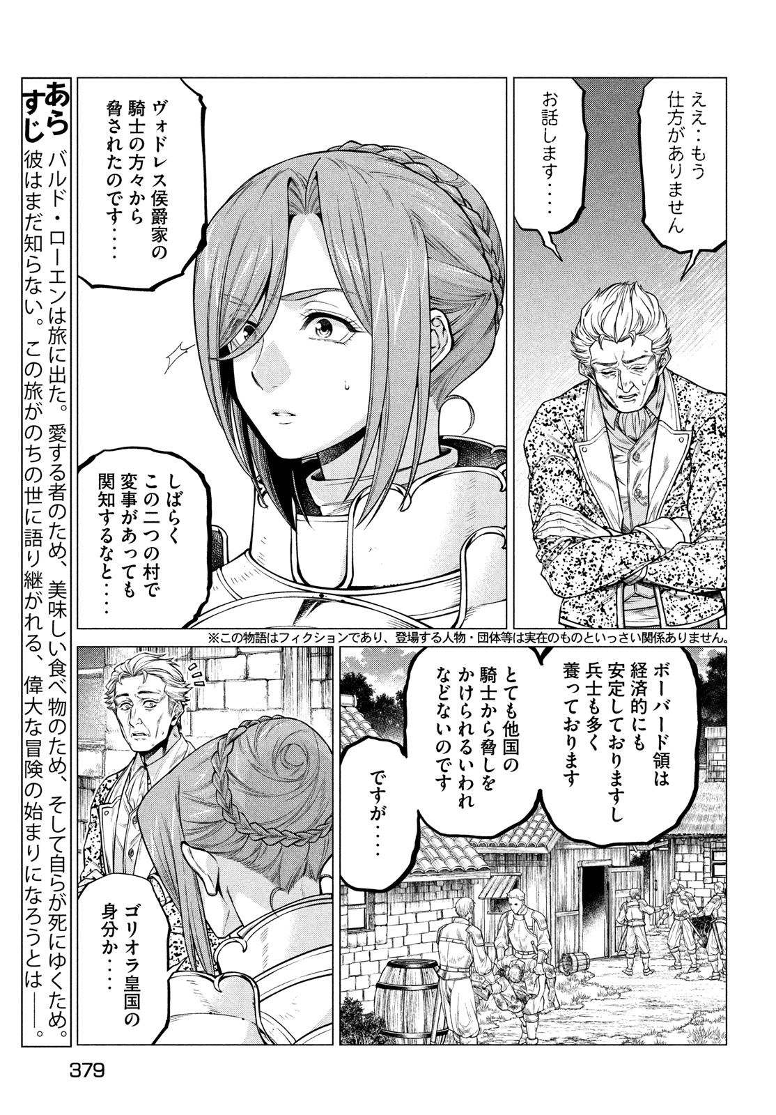 Henkyou no Roukishi – Bard Loen - Chapter 52 - Page 3