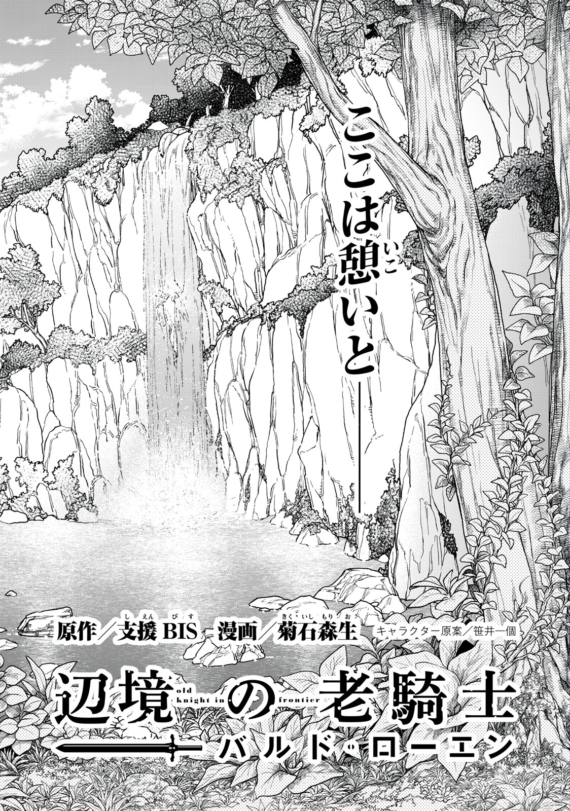 Henkyou no Roukishi – Bard Loen - Chapter 53.1 - Page 2