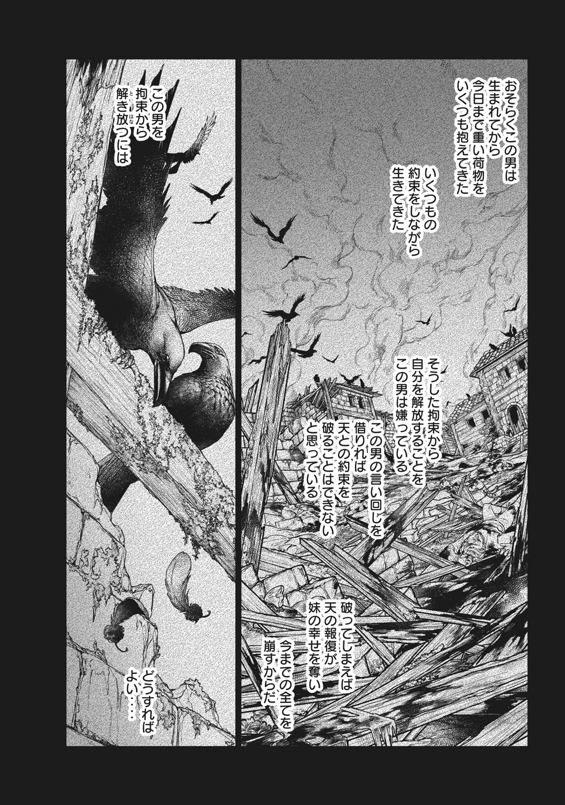 Henkyou no Roukishi – Bard Loen - Chapter 53.2 - Page 5