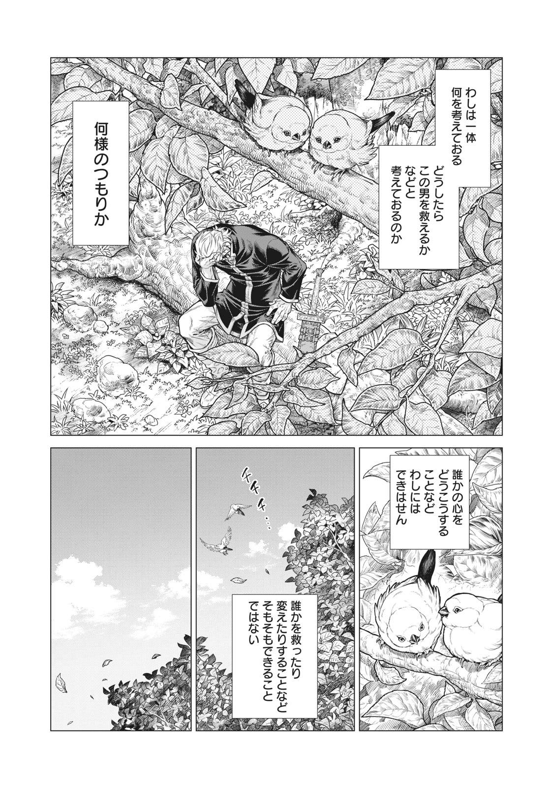 Henkyou no Roukishi – Bard Loen - Chapter 53.2 - Page 7