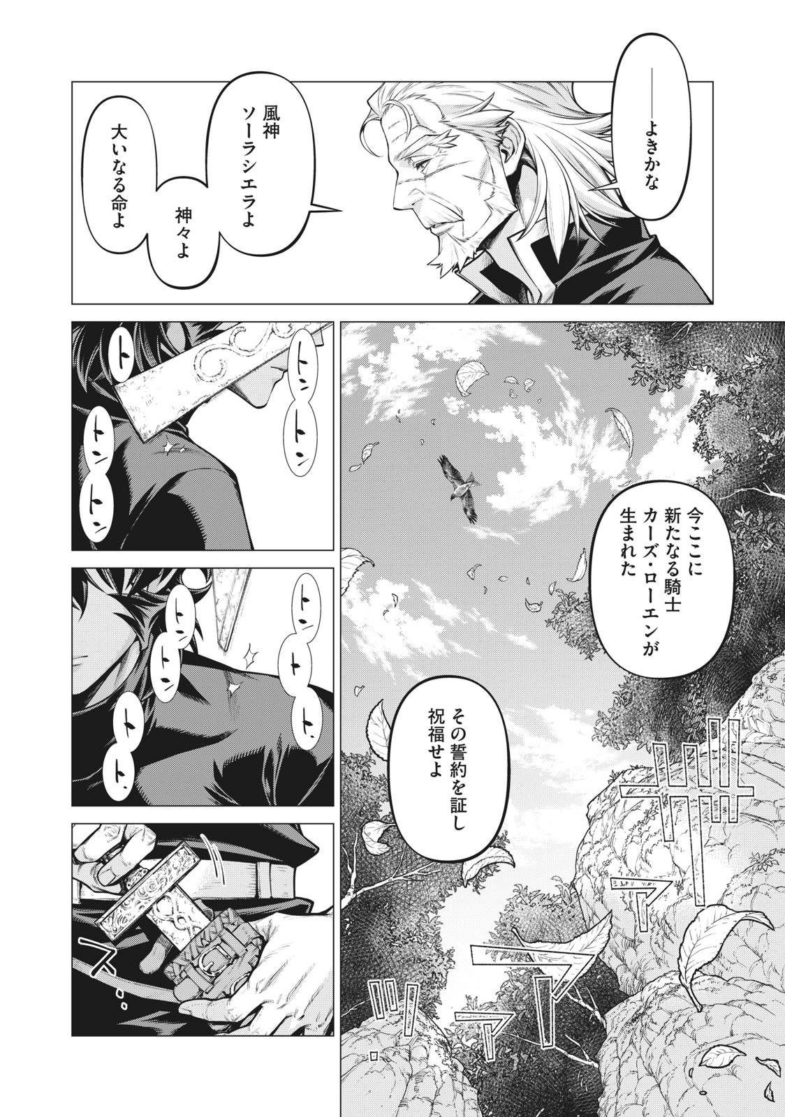 Henkyou no Roukishi – Bard Loen - Chapter 54.2 - Page 4